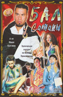 Film porno Master i Margarita: Bal u Satany AKA Ball at Satan's Place AKA Masquerade with Satan